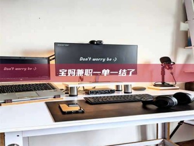 黄山宝妈兼职一单一结了