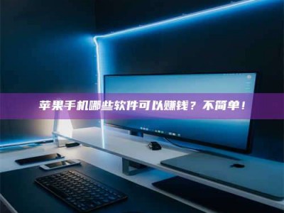 黄山《小心！这个兼职陷阱差点害了我的健康》