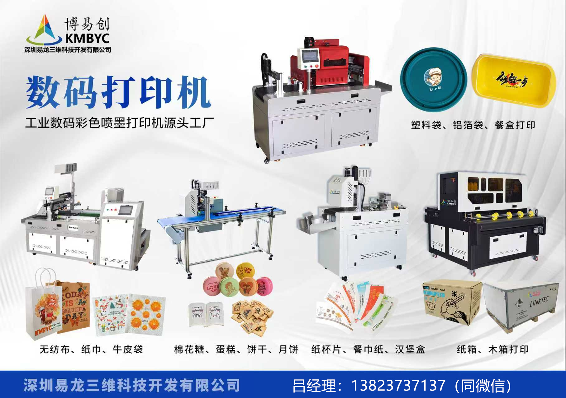 黄山博易创科技