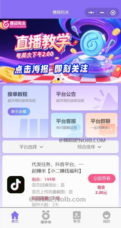 黄山【赛扬有米】宝妈学生居家线上视频代发兼职平台，0撸赚米项目 第2张