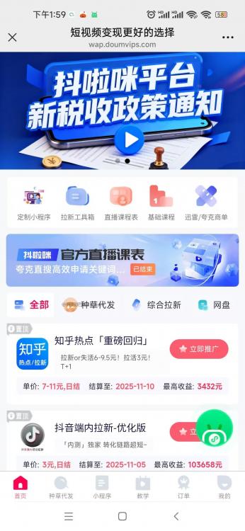 黄山抖啦咪是什么平台-一个专注短视频流量变现的平台！ 第3张