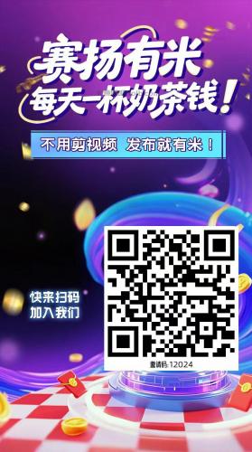 黄山【赛扬有米】宝妈学生居家线上视频代发兼职平台，0撸赚米项目 第4张